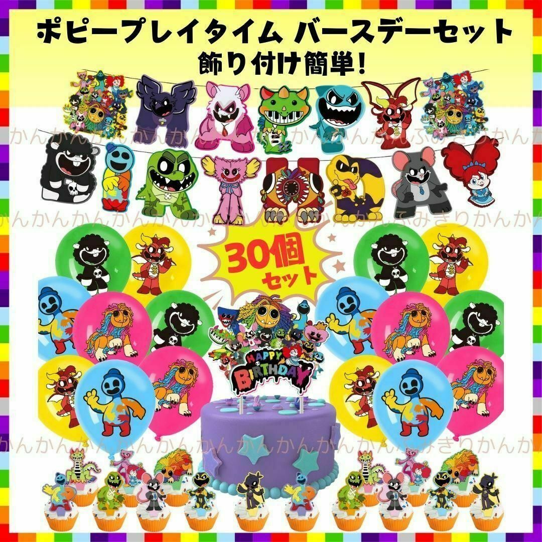 ポピープレイタイム風船バルーンセット飾付け誕生日ハッピーバースデー写真映えホラー エンタメ/ホビーのアニメグッズ(その他)の商品写真