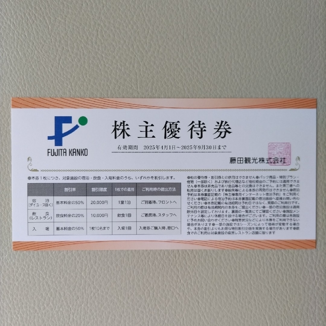 即発送 ユネッサン 藤田観光 株主優待 日帰り施設ご利用券 1枚 チケットの施設利用券(その他)の商品写真