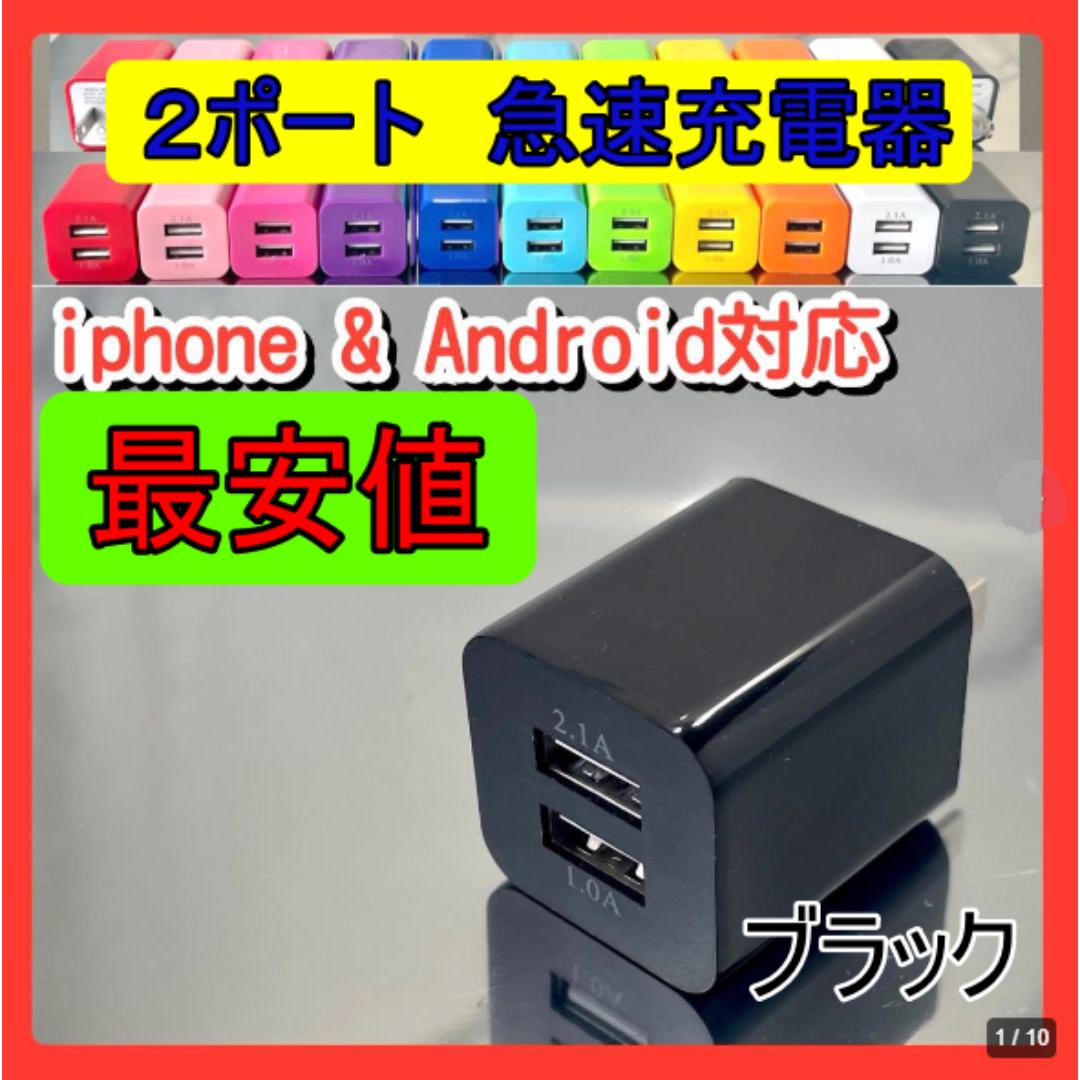 12  ２ポート　ＵＳＢ充電器　コンセント スマホ/家電/カメラのスマートフォン/携帯電話(バッテリー/充電器)の商品写真