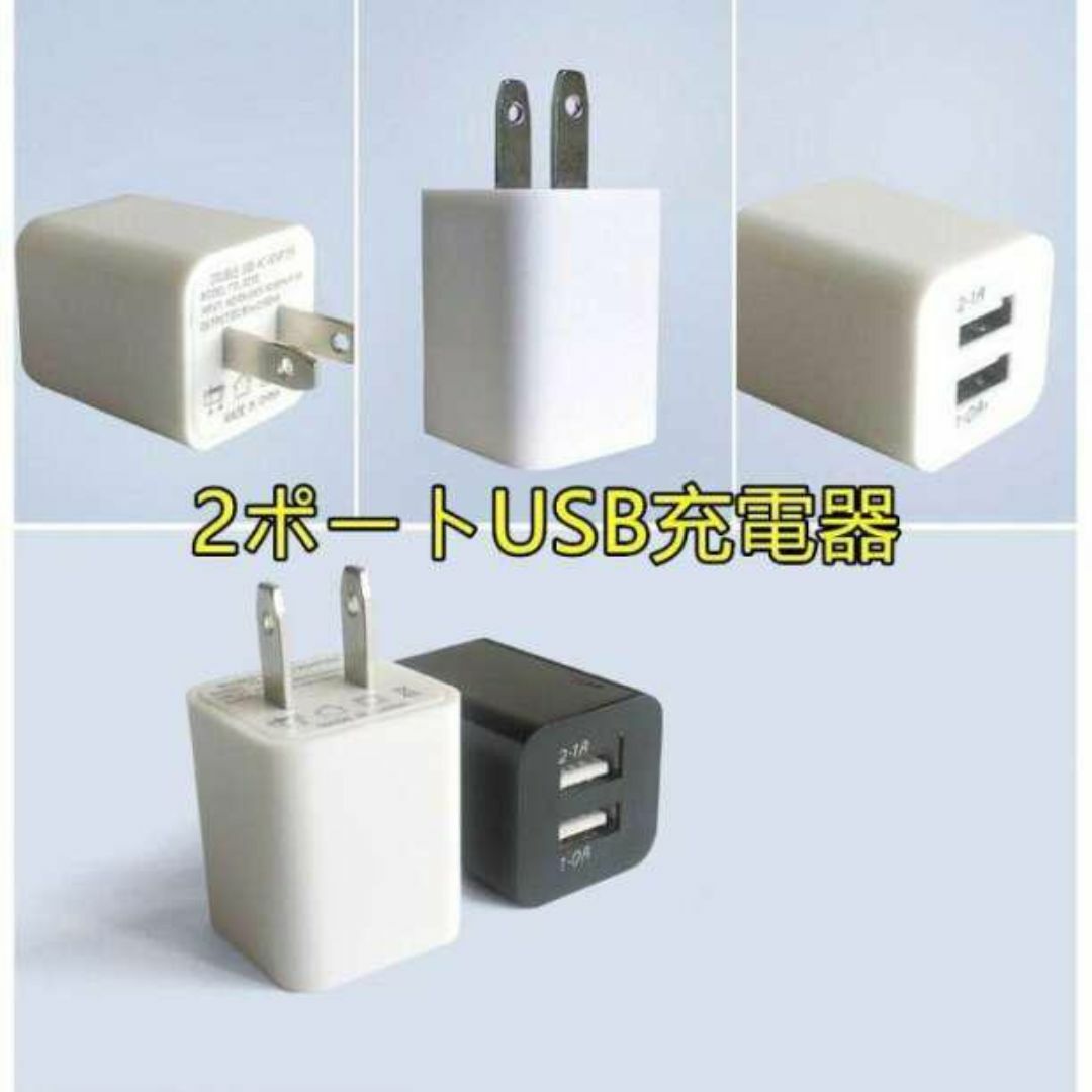 12  ２ポート　ＵＳＢ充電器　コンセント スマホ/家電/カメラのスマートフォン/携帯電話(バッテリー/充電器)の商品写真