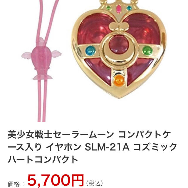 BANDAI - 送料込み セーラームーン コズミックハートコンパクト BANDAI - 送料込み セーラームーン コズミックハートコンパクト