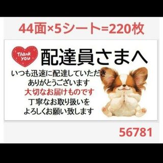 56 サンキューシール 配達員さまシール(シール)