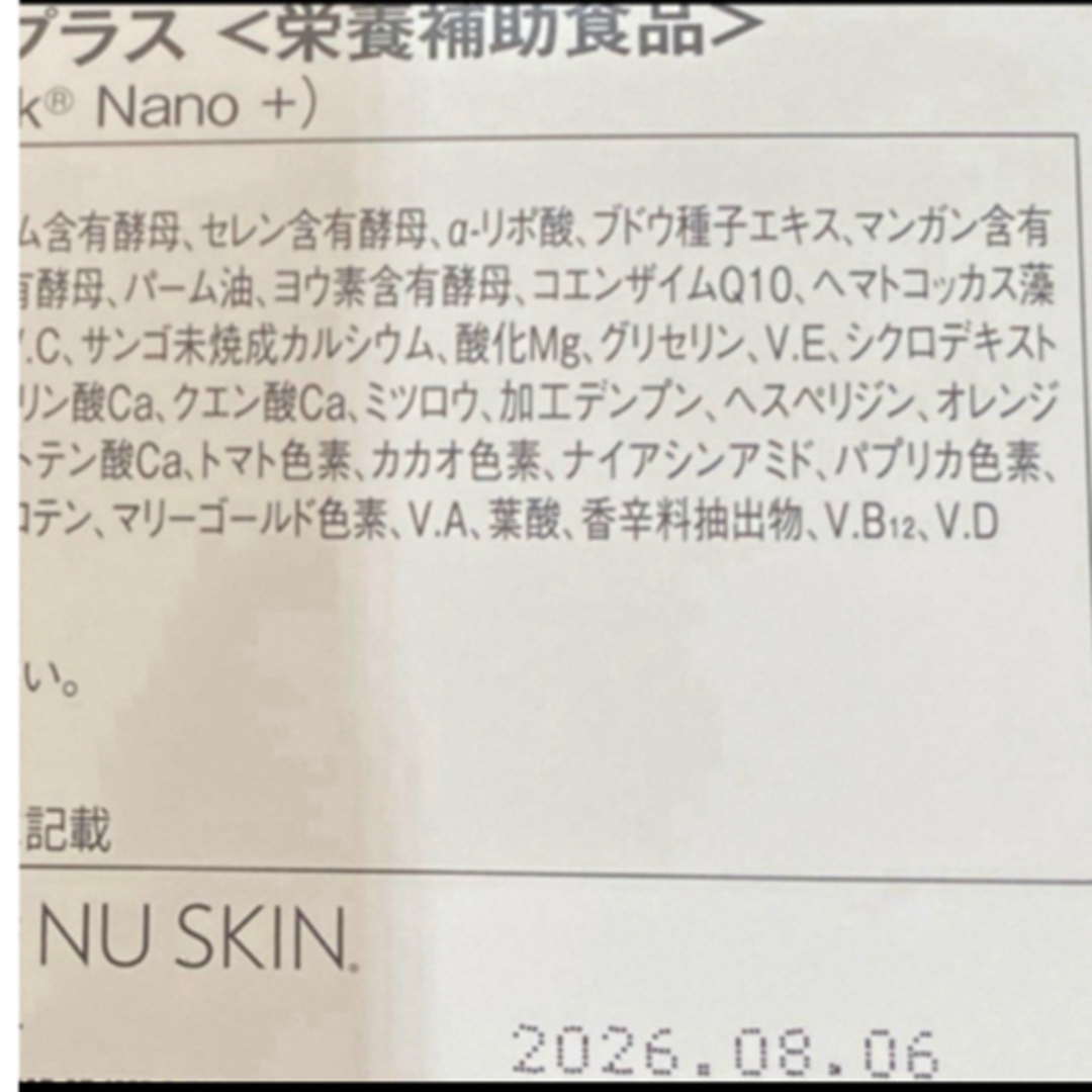 ニュースキン　ライフパックナノプラス　  20袋　 食品/飲料/酒の健康食品(ビタミン)の商品写真