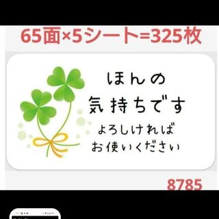 87 サンキューシール ほんの気持ちシール(シール)