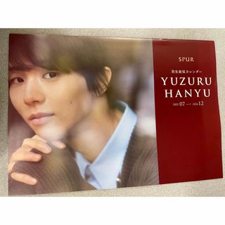 シュウエイシャ(集英社)のSPUR 羽生結弦カレンダー(カレンダー/スケジュール)