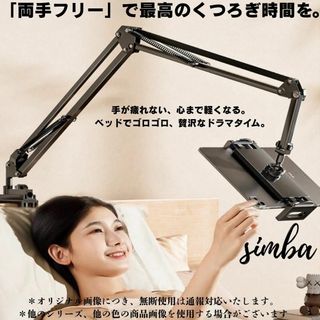 スマホ タブレット スタンド アーム式 寝ながら ベッド用 両手フリー 多関節(その他)