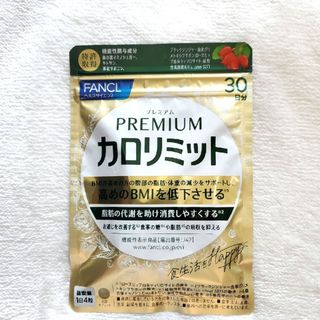 ファンケル(FANCL)のファンケル  プレミアムカロリミット 30日分 (273mg×120粒)(ダイエット食品)