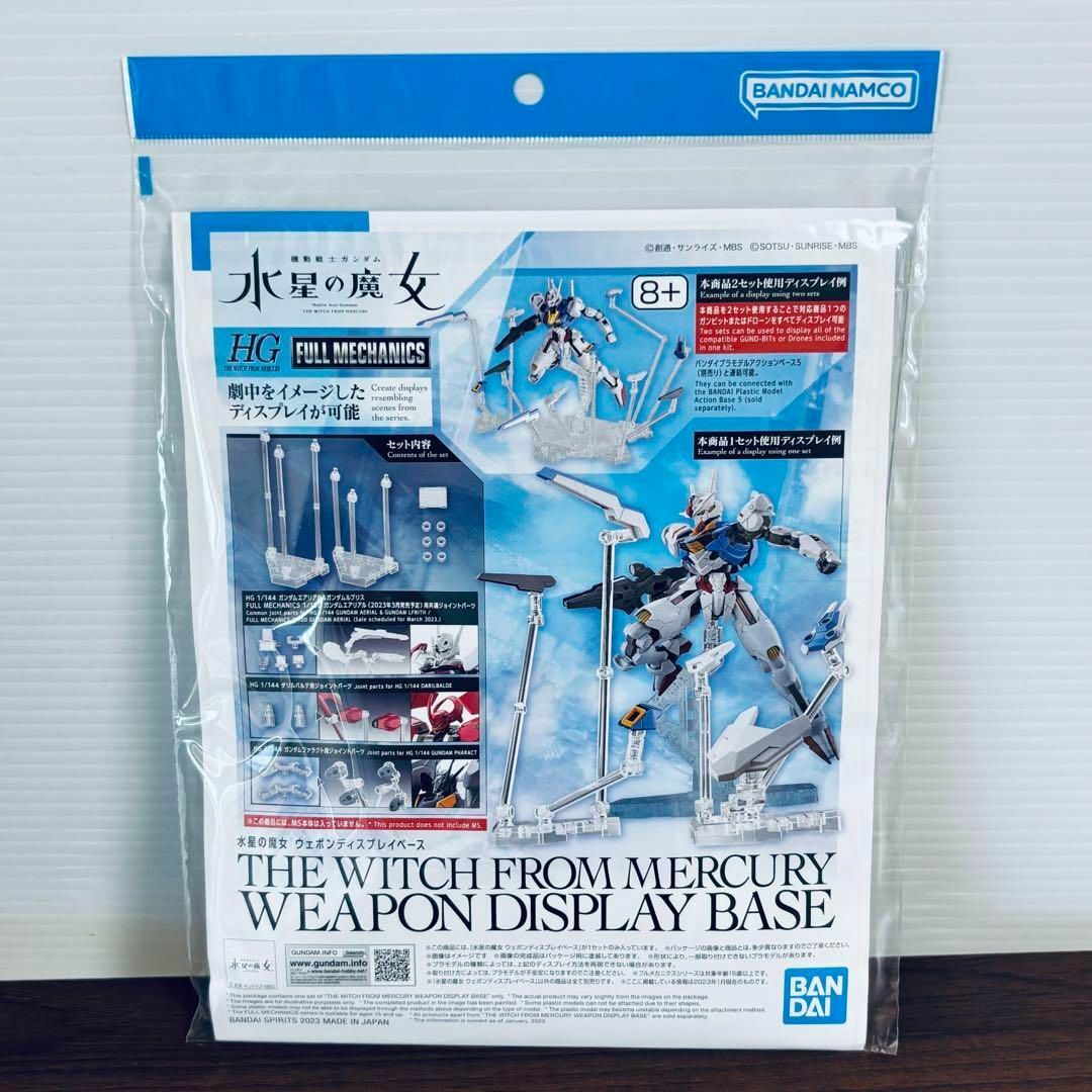 BANDAI(バンダイ)の水星の魔女 ウェポンディスプレイベース エンタメ/ホビーのおもちゃ/ぬいぐるみ(模型/プラモデル)の商品写真
