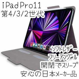 iPad Pro 11インチ 第4 3 2世代 ケース ソフトレザーカバー(iPadケース)