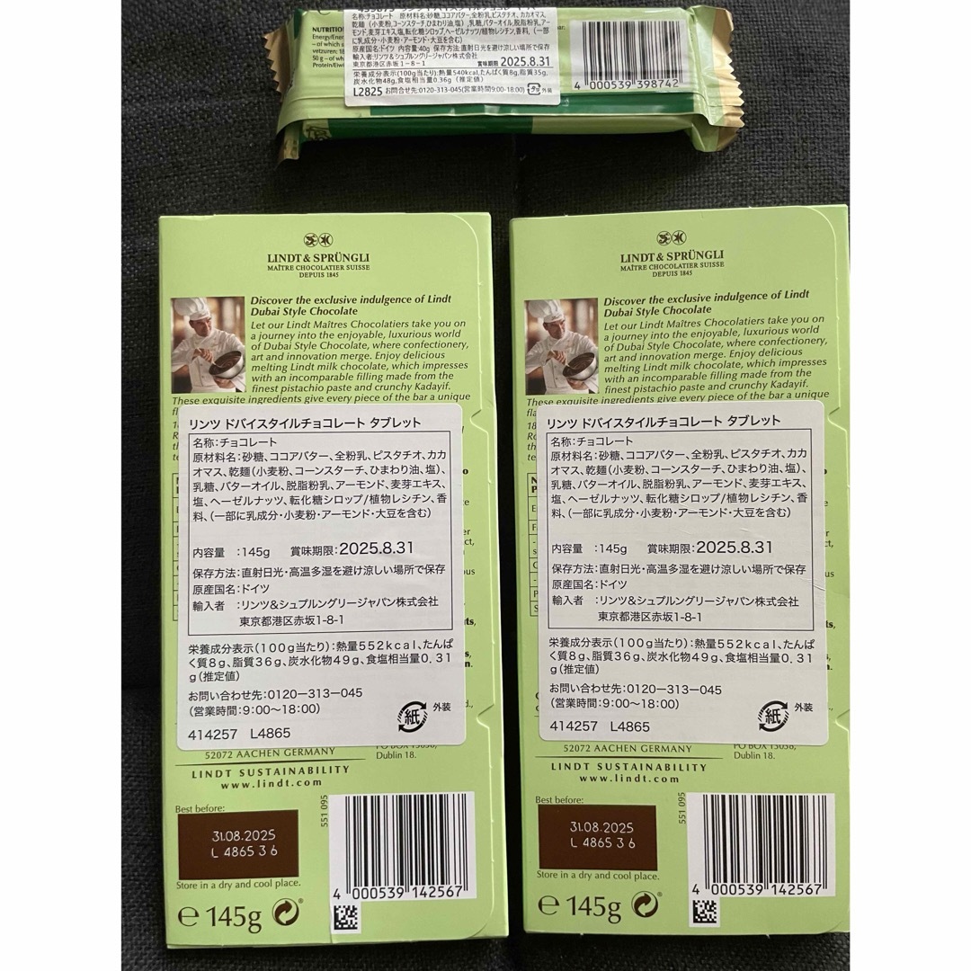 リンツリンドール　ドバイチョコレート　 食品/飲料/酒の食品(菓子/デザート)の商品写真
