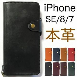 牛革 iPhone SE(第二/三世代) 8/7 牛革 手帳型ケース(iPhoneケース)