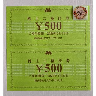 モスバーガー(モスバーガー)の🔸モスバーガー 株主優待券 1000円分、サンキューシール1枚(その他)