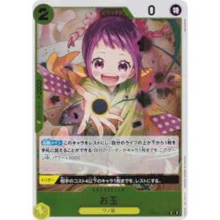 ワンピースカードゲーム PRB02-016 お玉 (R レア) プレミアムブースター ONE PIECE CARD THE BEST vol.2 (PRB-02)(シングルカード)