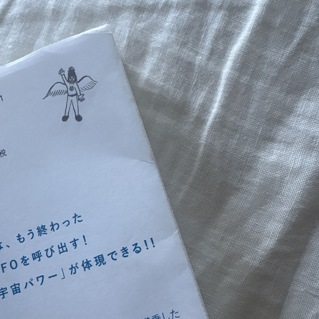 UFOに乗った!宇宙人とも付き合った! 僕のコンタクティとしての半生の記録 エンタメ/ホビーの本(ノンフィクション/教養)の商品写真