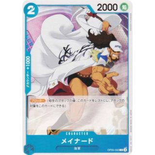 ワンピースカードゲーム PRB02/OP05-052 メイナード (C コモン) プレミアムブースター ONE PIECE CARD THE BEST vol.2 (PRB-02)(シングルカード)