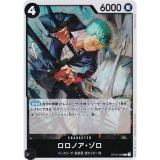 ワンピースカードゲーム PRB02/OP10-095 ロロノア・ゾロ (R レア) プレミアムブースター ONE PIECE CARD THE BEST vol.2 (PRB-02)(シングルカード)