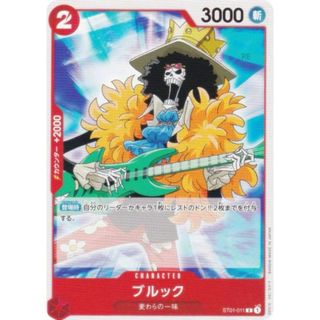 ワンピースカードゲーム PRB02/ST01-011 ブルック (C コモン) プレミアムブースター ONE PIECE CARD THE BEST vol.2 (PRB-02)(シングルカード)