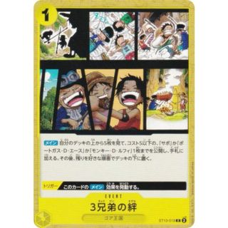 ワンピースカードゲーム PRB02/ST13-019 3兄弟の絆 (C コモン) プレミアムブースター ONE PIECE CARD THE BEST vol.2 (PRB-02)(シングルカード)