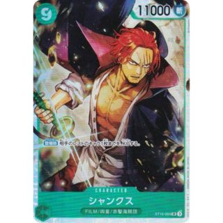 ワンピースカードゲーム PRB02/ST16-004 シャンクス (SR スーパーレア) プレミアムブースター ONE PIECE CARD THE BEST vol.2 (PRB-02)(シングルカード)