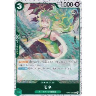【ホロ版】ワンピースカードゲーム PRB02/OP05-036 モネ (UC アンコモン) プレミアムブースター ONE PIECE CARD THE BEST vol.2 (PRB-02)(シングルカード)