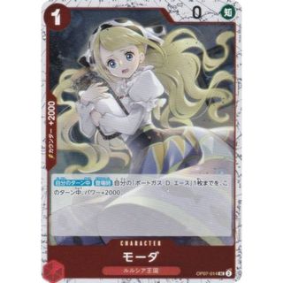 【ホロ版】ワンピースカードゲーム PRB02/OP07-014 モーダ (UC アンコモン) プレミアムブースター ONE PIECE CARD THE BEST vol.2 (PRB-02)(シングルカード)