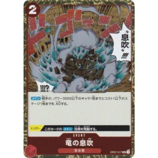 【ホロ版】ワンピースカードゲーム PRB02/OP07-017 竜の息吹 (UC アンコモン) プレミアムブースター ONE PIECE CARD THE BEST vol.2 (PRB-02)(シングルカード)