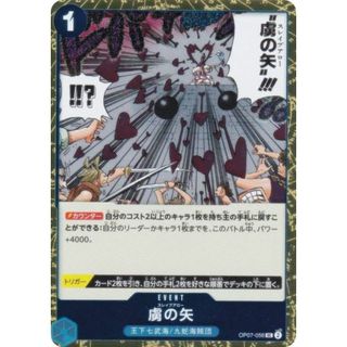 【ホロ版】ワンピースカードゲーム PRB02/OP07-056 虜の矢 (UC アンコモン) プレミアムブースター ONE PIECE CARD THE BEST vol.2 (PRB-02)(シングルカード)