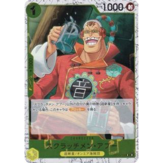 【ホロ版】ワンピースカードゲーム PRB02/OP10-108 スクラッチメン・アプー (C コモン) プレミアムブースター ONE PIECE CARD THE BEST vol.2 (PRB-02)(シングルカード)
