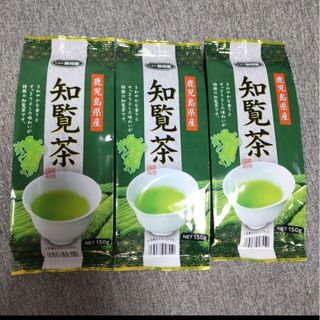 知覧茶　３袋　茶葉　お茶(茶)