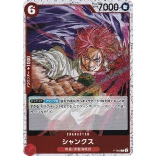 【ホロ版】ワンピースカードゲーム PRB02/P-083 シャンクス (P プロモ) プレミアムブースター ONE PIECE CARD THE BEST vol.2 (PRB-02)(シングルカード)