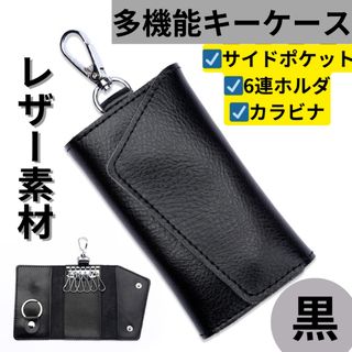 キーケース 本革 黒 鍵入れ レザー シンプル カード入れ　ブラック　ポケット(キーケース)