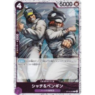 【ホロ版】ワンピースカードゲーム PRB02/ST10-008 シャチ＆ペンギン (C コモン) プレミアムブースター ONE PIECE CARD THE BEST vol.2 (PRB-02)(シングルカード)