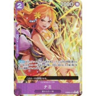【パラレル】ワンピースカードゲーム PRB02-012 ナミ (R レア) プレミアムブースター ONE PIECE CARD THE BEST vol.2 (PRB-02)(シングルカード)