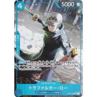 【パラレル】ワンピースカードゲーム PRB02/ST17-002 トラファルガー・ロー (SR スーパーレア) プレミアムブースター ONE PIECE CARD THE BEST vol.2 (PRB-02)(シングルカード)