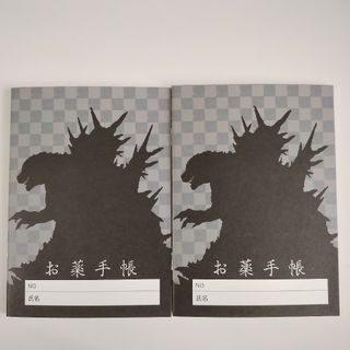 お薬手帳 2冊セット ゴジラ-1.0