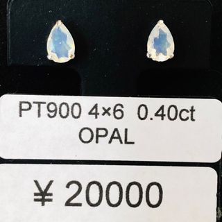 CE-36790 PT900 ピアス オパール(ピアス)