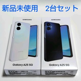 サムスン(SAMSUNG)の【新品未使用】　samsung　Galaxy　A25 5G　2個セット(スマートフォン本体)