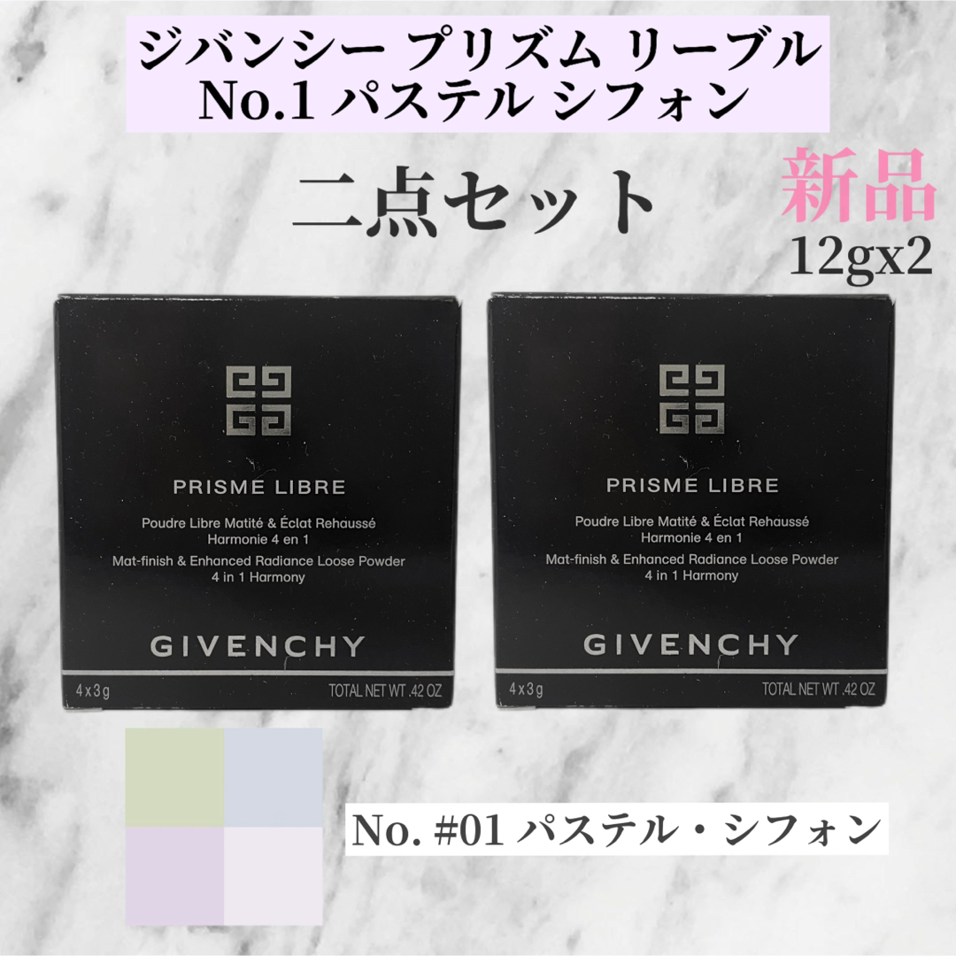 GIVENCHYプリズム リーブルNo.1 パステル シフォン 二点 コスメ/美容のコスメ/美容 その他(その他)の商品写真