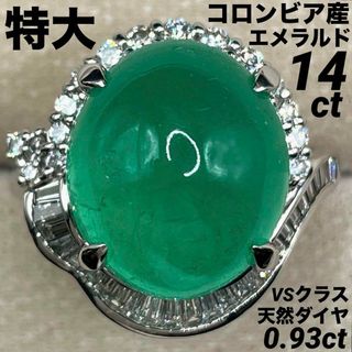 JF391★最高級 コロンビア産 特大エメラルド14ct D pt リング鑑付(リング(指輪))