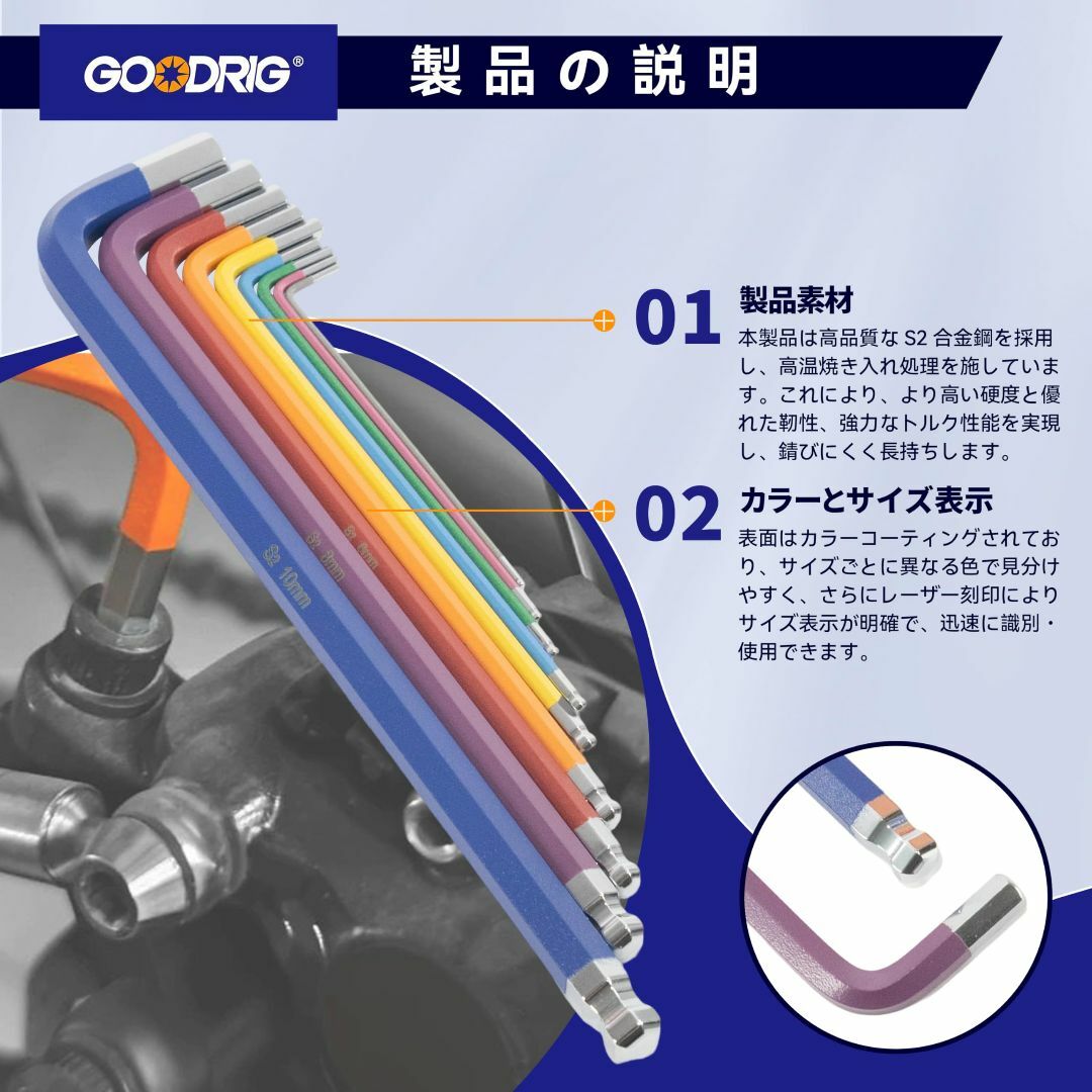 【特価商品】GOODRIG 六角レンチセット カラフル 球ポイント付き S2合金 その他のその他(その他)の商品写真
