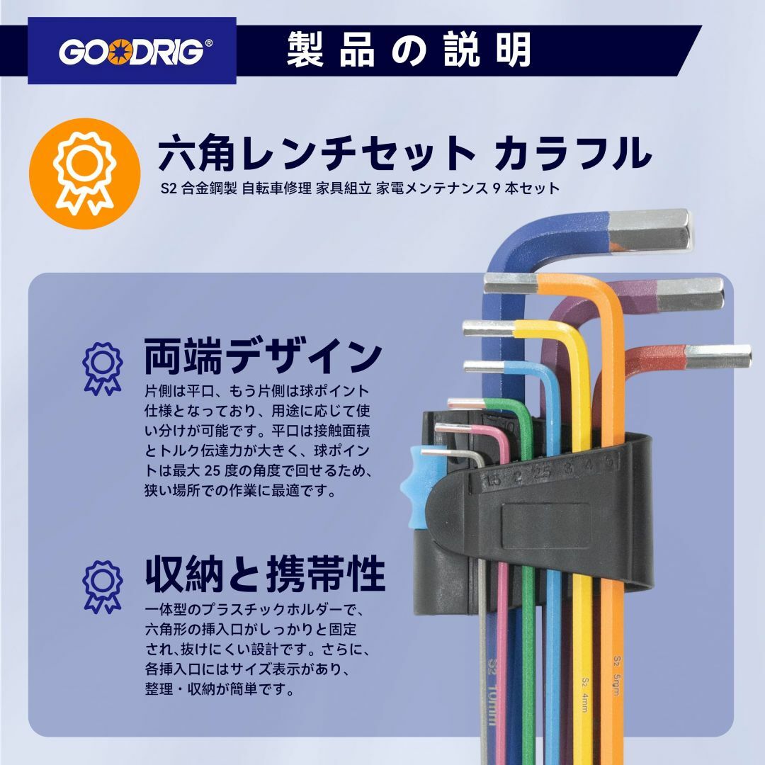 【特価商品】GOODRIG 六角レンチセット カラフル 球ポイント付き S2合金 その他のその他(その他)の商品写真