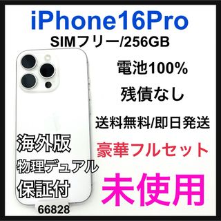 アップル(Apple)の未使用 iPhone 16 Pro 256 GB SIMフリー ホワイト 本体(スマートフォン本体)
