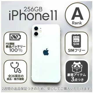 アップル(Apple)の【美品】iPhone11 本体 256GB SIMフリー ホワイト アイフォン(スマートフォン本体)