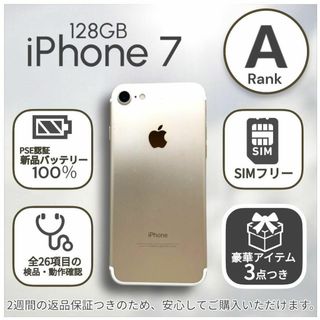 アップル(Apple)のiPhone7 本体 128GB SIMフリー ゴールド アイフォン アイホン(スマートフォン本体)