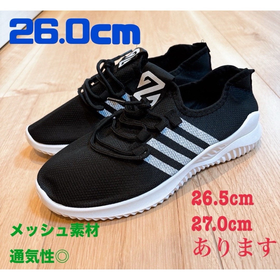 メンズ　スニーカー　26.0 黒　ブラック　軽量　ウォーキング　ランニング メンズの靴/シューズ(スニーカー)の商品写真
