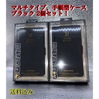 マルチタイプ、手帳型ケース　ブラック ２個セット(iPhoneケース)