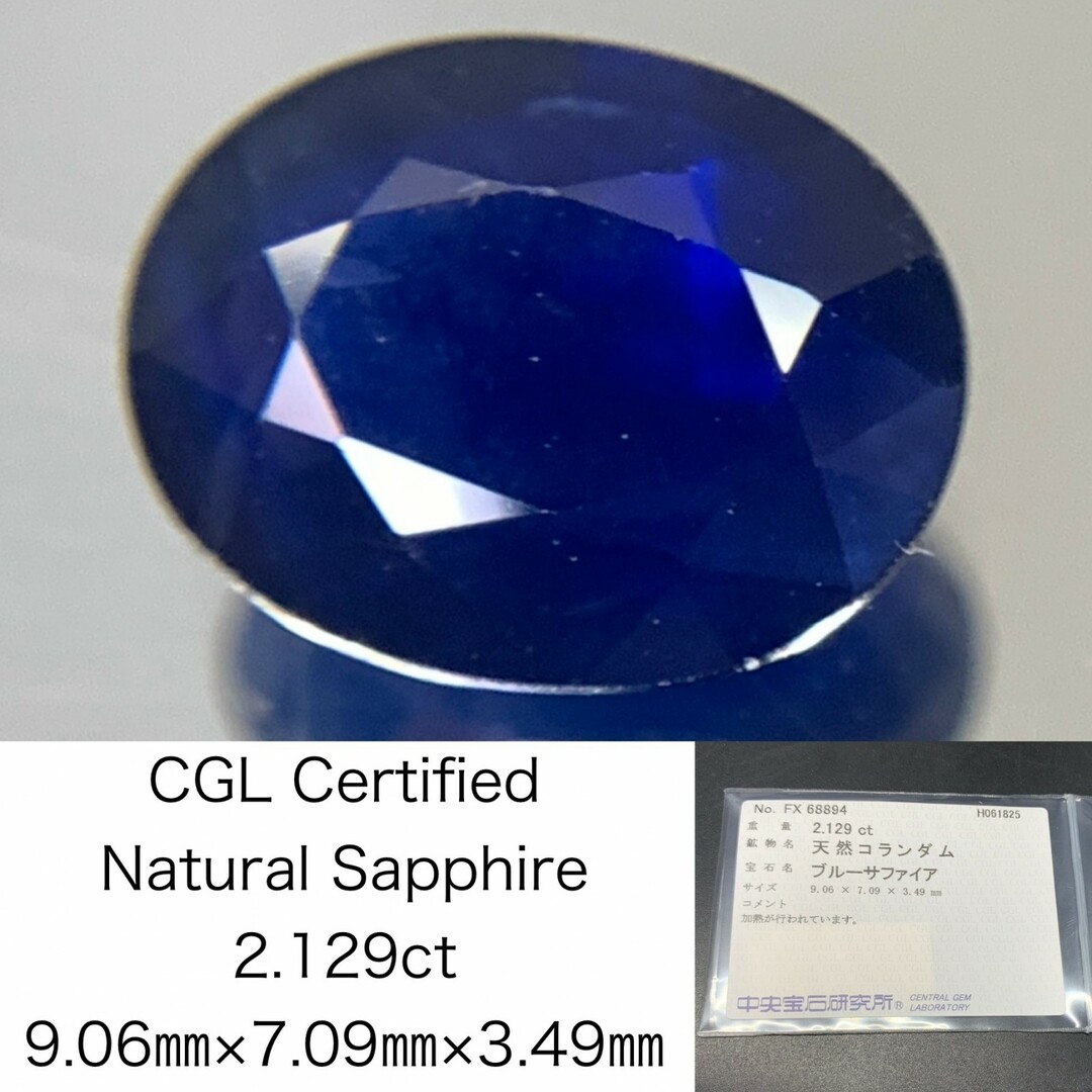 サファイア 天然  2.129ct  中央宝石ソーティング付き  9.06㎜×7.09㎜×3.49㎜  ルース（ 裸石 ） 5427Y レディースのアクセサリー(その他)の商品写真