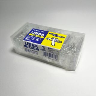 コクヨ(コクヨ)のコクヨ U型名札 10個パック ヨコ型 ナフ-1X10(オフィス用品一般)