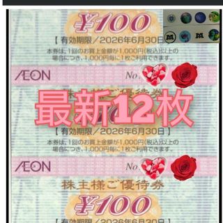 イオン(AEON)のイオン株主優待券(その他)