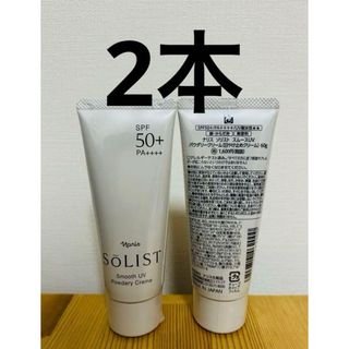 ナリスケショウヒン(ナリス化粧品)のナリス　ソリスト　スムースUV パウダリークリーム(日焼け止めクリーム) 2個(日焼け止め/サンオイル)
